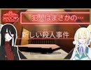 【Shadows of Doubt】ワルな探偵と狙撃事件【COEIROINK実況】