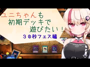 【マスターデュエル】千冬も初期デッキで遊びたい！【part84（箸休め）】