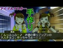 チョコの渡し方【アイドルマスター　THEIDOLM@STER】あずさと律子と亜美真美編㉗