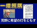 荒野に希望の灯をともす。中村哲先生の後ろ姿を追って