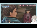【#051｜界の軌跡/KAI NO KISEKI】第二部ヴァンルート①～4spgの中にもきな臭いクエストが増えてきましたね※ネタバレ注意