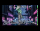 【VOCALOIDカタログ : LITE】2025年01月11日