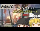 【Fallout4 Mod】エンクレイヴルートでメインクエストをクリア part7【ゆっくり実況】