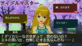 プロデューサー、ノンデリの格の違いを見せつけてしまう【アイドルマスター　THEIDOLM@STER】星井美希編②