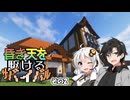 【Minecraft】昏き天を駆けるサバイバル その2【実況】