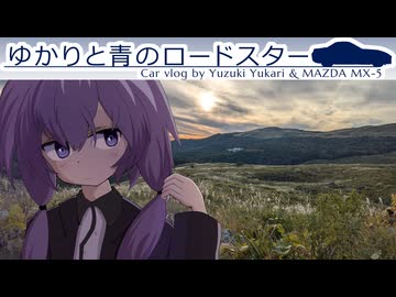 47｜山陰地方の灯台スタンプラリー｜ゆかりと青のロードスター