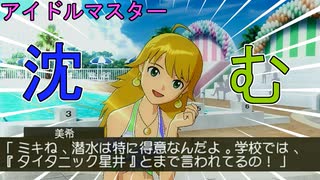学生特有の語感だけで決めたあだ名【アイドルマスター　THEIDOLM@STER】星井美希編④
