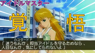 これは一流プロデューサー【アイドルマスター　THEIDOLM@STER】星井美希編⑥