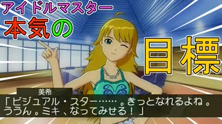 星を目指す【アイドルマスター　THEIDOLM@STER】星井美希編⑨