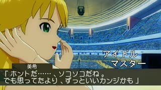 メンチ切ってるみたいな距離感【アイドルマスター　THEIDOLM@STER】星井美希