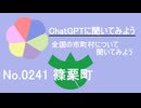 【ChatGPT】福岡県篠栗町について【市町村No.0241】