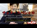 新企画向け告知動画（フルバージョン）