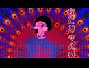【トロニカ】おどりゃんせ / -4℃ 【ボカロ】#マジカルミライ2025