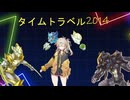 春日部つむぎが決闘するマスターデュエル　タイムトラベル2014(HERO)