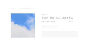 クロマ・ゼロ - feat . 音街ウナSV (FULL)