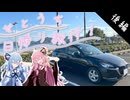 【琴葉姉妹】後編！しまなみ海道を車で日帰り観光するで！【A.I.VOICE】