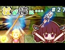 カリモノ暮らしのキリエッティ#27　（ゼルダの伝説知恵のかりもの）