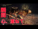 【縛りプレイ】遺灰なしで全ボス討伐！死闘のダイジェスト【エルデンリング】　第7章「瞬間、心重ねて」