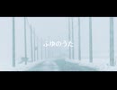 ふゆのうた/小春六花