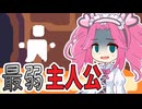 ジャンプしただけで死亡、スペランカーを越える貧弱主人公爆誕【leap year】#1《四国めたん　ずんだもん実況》