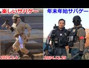 年末年始サバゲー　楽しいサバゲー　加齢た声