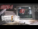 バイオハザード7を実況プレイ【#EX-4 "21"】