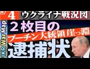 2023年8月04日ウクライナ戦況図