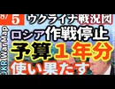 2023年8月05日ウクライナ戦況図