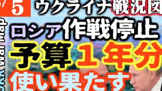2023年8月05日ウクライナ戦況図