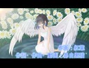 【Synthesizer V】折れた翼Refrain 【宮舞モカAI】