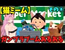 【猫ミーム】ガンプラブームに良くあった光景⑧　甘く切ない鼻血の記憶編