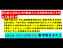 東京都水道局の対労働組合の労務管理の是正を求める意見具申 シリーズ6 川西正彦 要求項目その２