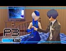 【ペルソナ3R:初見実況】SEES.MONOEYEMAN  ♯87