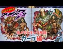 【メギド72】ハジメタテ向けメギド紹介 祖33 ガープ【メギドの日カウントダウン2024並走企画 初心者向け解説】