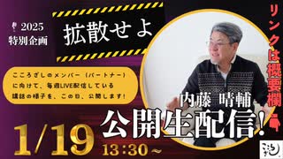 晴さん講話【YouTube公開生配信】決定！2025年1月19日（日）