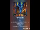 音楽作ってみた♯∞【対策対応版/ 歌詞表示あり】