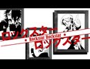 ロックスターロックスター / 初音ミク