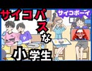 【スマホゲーム】サイコパスな行動する少年サイコくんの脱出【サイコボーイ】