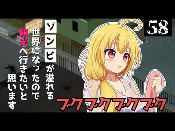 【Project Zomboid】びしょ濡れになったので、体をふきたいと思います/ 第５８話【ゆっくり実況プレイ】