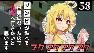 【Project Zomboid】びしょ濡れになったので、体をふきたいと思います/ 第５８話【ゆっくり実況プレイ】