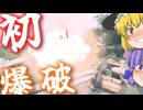 初爆破！クリスマス振り返りついでに！！｜爆弾魔のBF2042ゆっくり実況　爆破その64