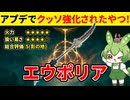 【エルデンリング DLC】エウポリアの戦技がとんでもない火力でたまげるずんだもん【二週目 加護20 Ver1.14.1】
