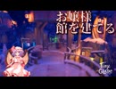 【Tiny Glade】お嬢様、館を建てる【一棟目】後編