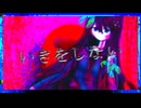 【点滅注意】そしてその音楽は綺麗に壊れたのでした。 feat.初音ミク