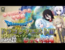 【VOICEVOX実況】HD-2D版ドラゴンクエスト3をじっくり攻略_#020【春日部つむぎ:WhiteCUL:中国うさぎ:No.7】