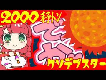 メスガキ先生とヤンデレちゃん横長版１３７「太陽」
