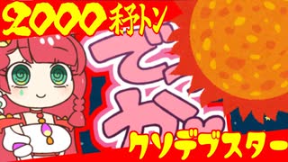 メスガキ先生とヤンデレちゃん横長版１３７「太陽」