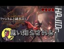 【ゆっくり実況】はじめてのドクター07【アクナイ】