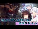 【Generation Zero】スェーデンを歩くよ！あおいちゃん 【ソフトウェアトーク実況】