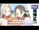 【実況】篠澤広さんとN.I.Aの頂点を目指す #2【学マス N.I.A編】